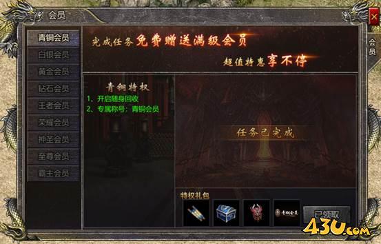43u《伏魔战歌》会员系统