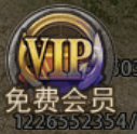 43u《伏魔战歌》会员系统
