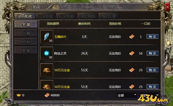 43u《伏魔战歌》拍卖行