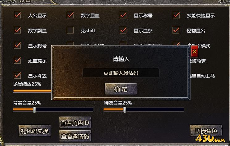 43u《伏魔战歌》礼包兑换