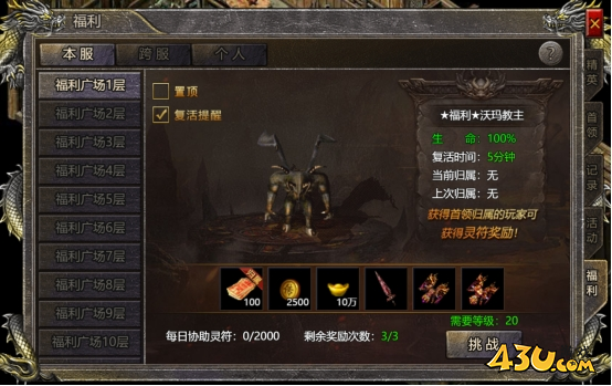 43u《伏魔战歌》福利广场