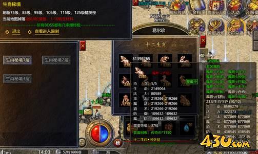 43u《伏魔战歌》生肖系统玩法介绍