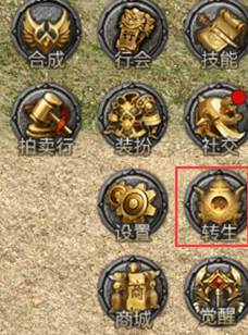 43u《伏魔战歌》转生系统玩法介绍