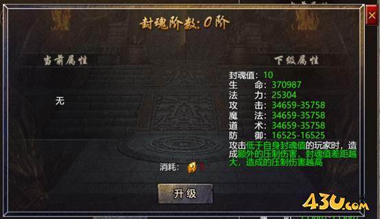 43u《伏魔战歌》封号系统玩法介绍