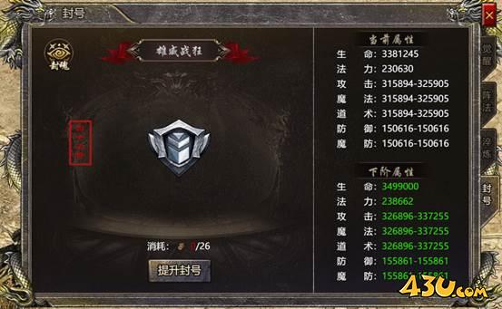 43u《伏魔战歌》封号系统玩法介绍