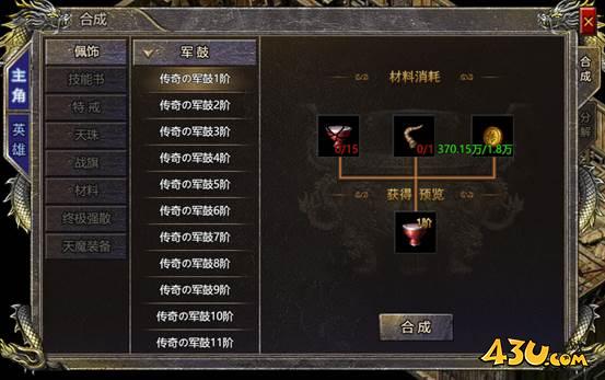43u《伏魔战歌》军鼓系统玩法介绍