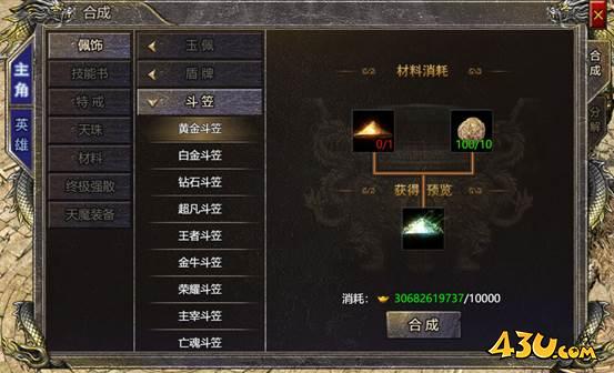 43u《伏魔战歌》斗笠系统玩法介绍