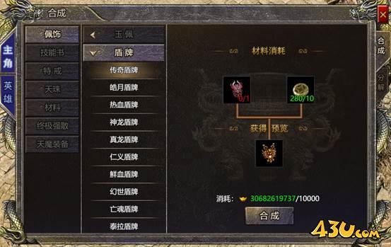 43u《伏魔战歌》盾牌系统玩法介绍