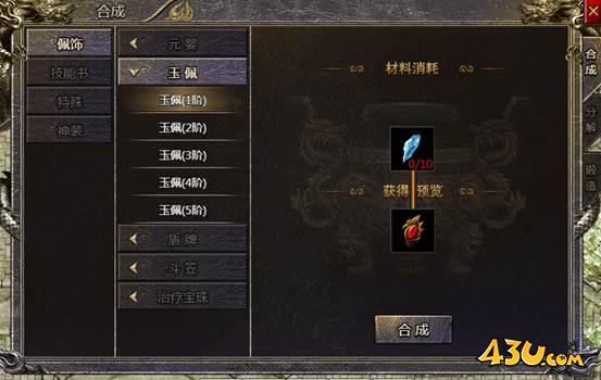 43u《伏魔战歌》玉佩系统玩法介绍