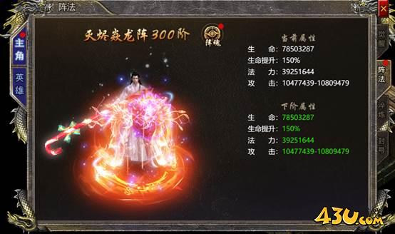 43u《伏魔战歌》法阵系统玩法介绍