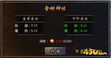 43u《伏魔战歌》金刚神体玩法介绍