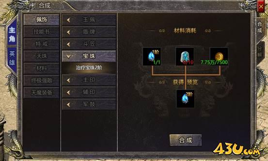 43u《伏魔战歌》治疗宝珠玩法介绍
