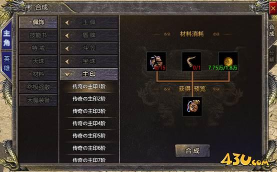 43u《伏魔战歌》主印辅印玩法介绍