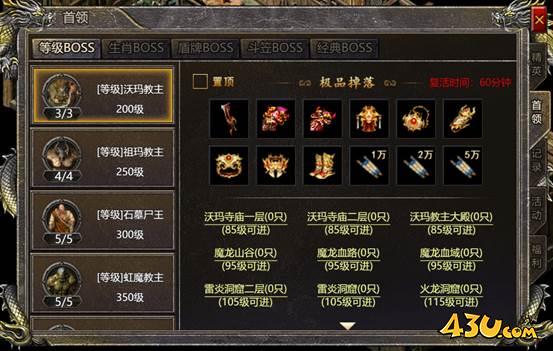 43u《伏魔战歌》首领挑战玩法介绍