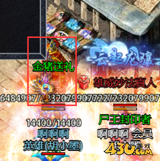 43u《伏魔战歌》金猪送礼玩法介绍