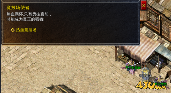 43u《伏魔战歌》荣耀竞技场玩法介绍