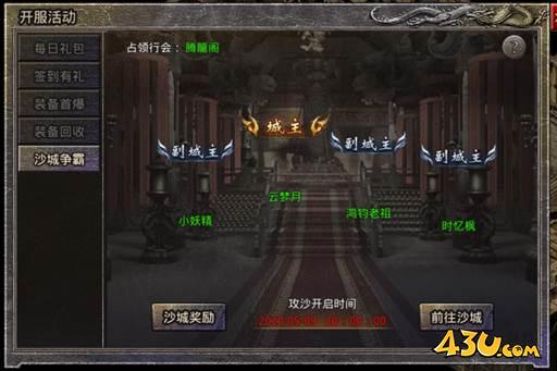 43u《伏魔战歌》决战沙巴克玩法介绍
