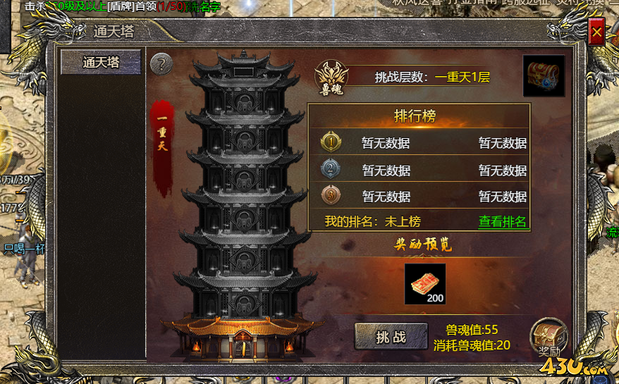 43u《伏魔战歌》通天塔玩法攻略
