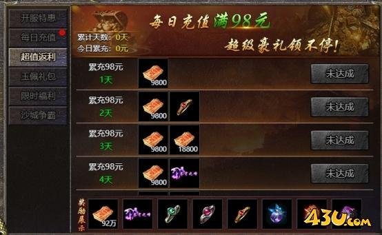 43u《伏魔战歌》开服活动