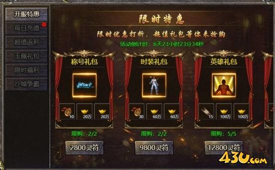 43u《伏魔战歌》开服活动