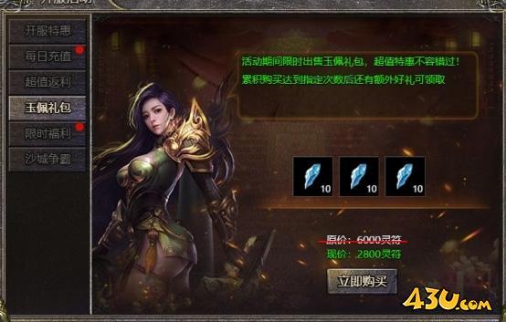 43u《伏魔战歌》开服活动