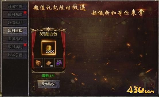 43u《伏魔战歌》开服活动