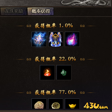 43u《伏魔战歌》概率公示