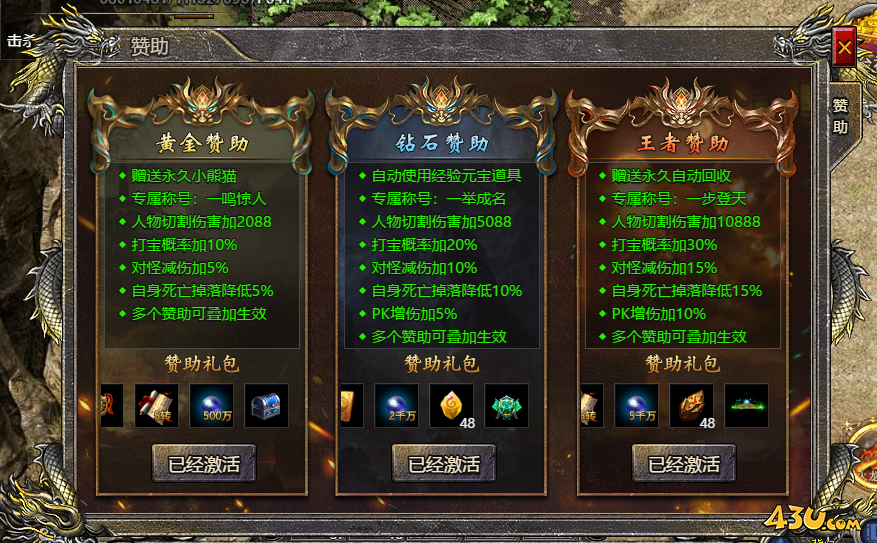《伏魔战歌》赞助系统怎么玩 赞助系统激活攻略