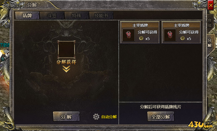 《伏魔战歌》道具怎么分解 道具分解玩法攻略