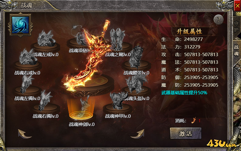 《伏魔战歌》战魂怎么激活 战魂系统玩法攻略