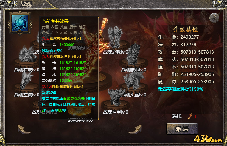 《伏魔战歌》战魂怎么激活 战魂系统玩法攻略