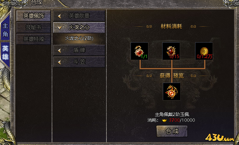 《伏魔战歌》火龙之心怎么合成 火龙之心升级攻略