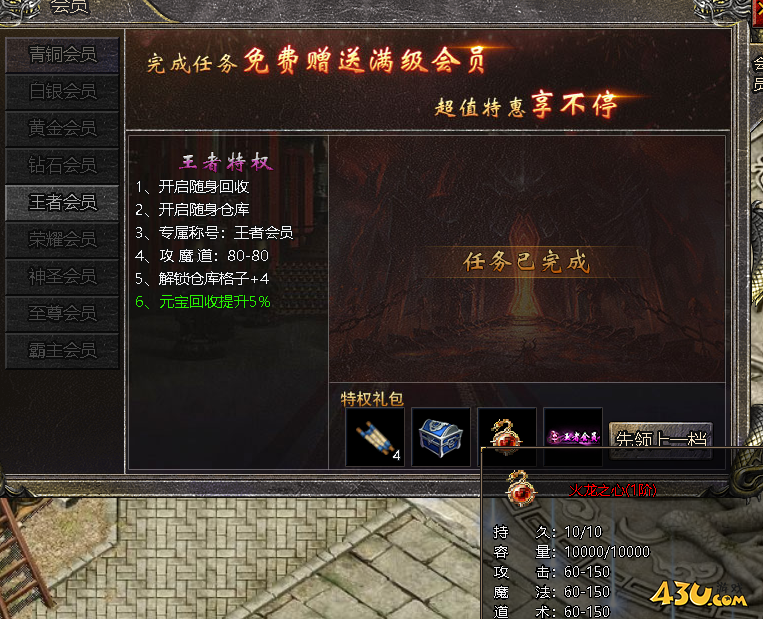 《伏魔战歌》火龙之心怎么合成 火龙之心升级攻略