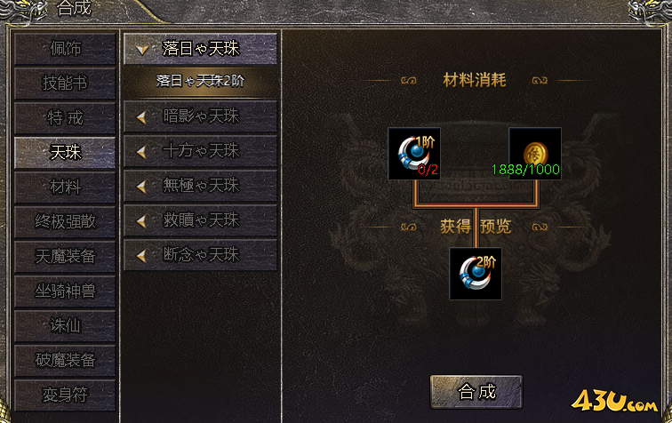 《伏魔战歌》天珠装备怎么获得 天珠装备升级攻略