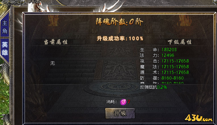 《伏魔战歌》阵魂怎么升级 魂息灵石获取攻略