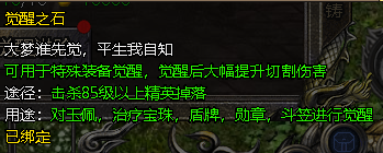 《伏魔战歌》配饰怎么觉醒 配饰觉醒方法攻略