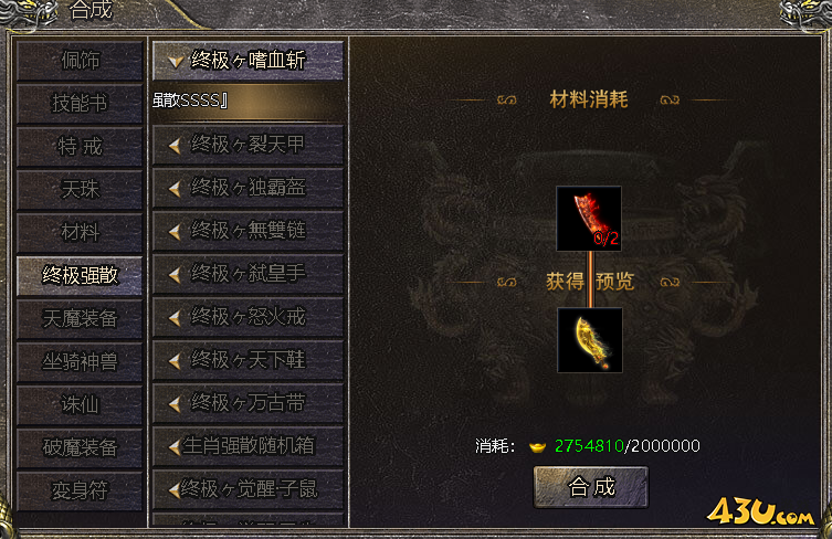 《伏魔战歌》强散装备怎么获得 强散装备合成攻略