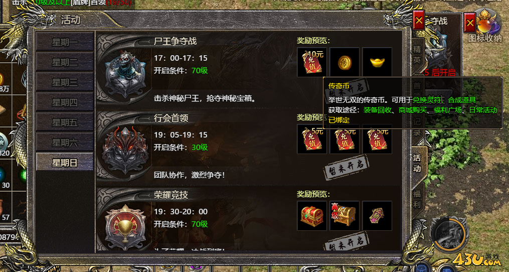 《伏魔战歌》传奇币有什么用 传奇币获取攻略