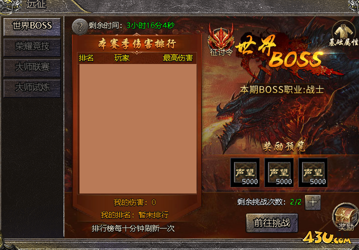 《伏魔战歌》世界BOSS怎么打 世界BOSS玩法攻略