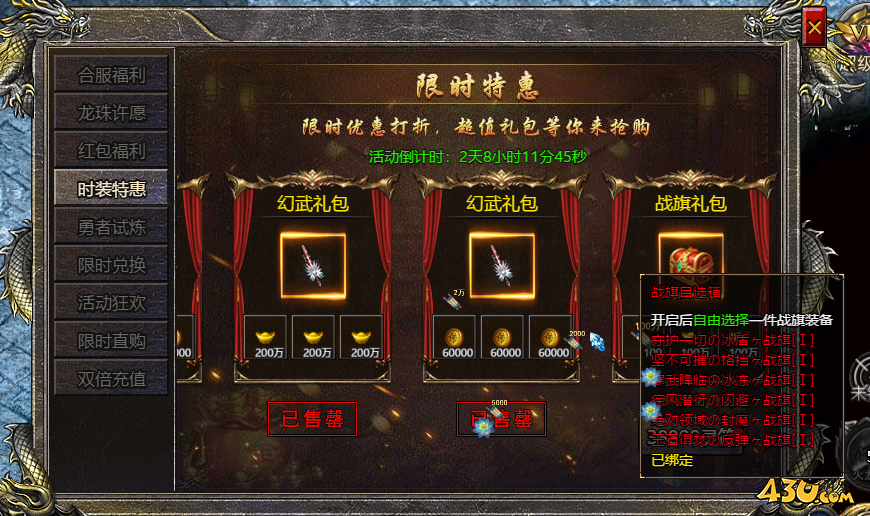 《伏魔战歌》战旗装备有什么效果 战旗装备获取攻略