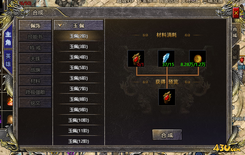 《伏魔战歌》玉佩怎么升级 玉佩升级方法攻略