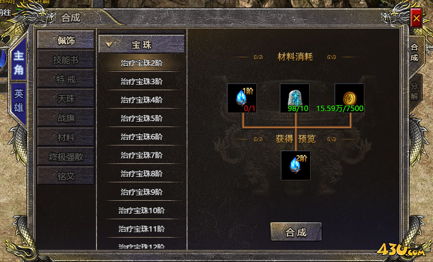 《伏魔战歌》宝珠怎么升级 宝珠升级玩法攻略