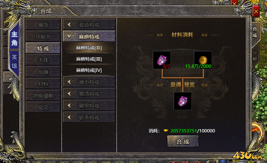 《伏魔战歌》特戒怎么升级 特戒系统玩法攻略