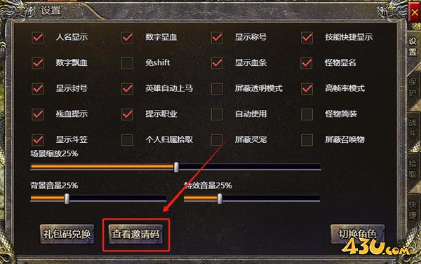 《伏魔战歌》邀请码怎么获得 邀请码获取方式