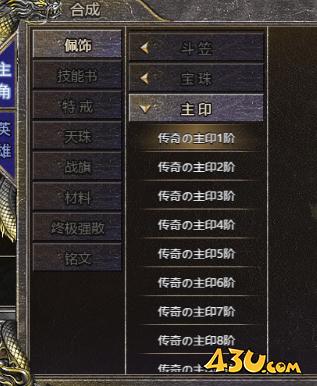 《伏魔战歌》传奇主印怎么获得 传奇主印获取攻略