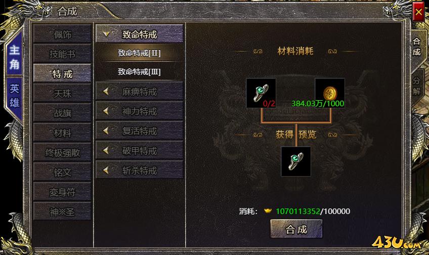 《伏魔战歌》特戒如何获取 主角特戒玩法攻略