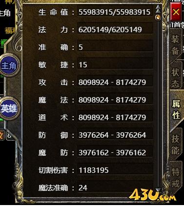 《伏魔战歌》为什么英雄属性会高于主角属性