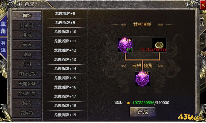 《伏魔战歌》36级盾牌怎么合成 36级盾牌获取攻略