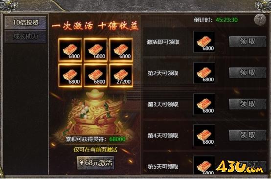 《伏魔战歌》十倍返利什么时候开启 十倍返利活动返场时间
