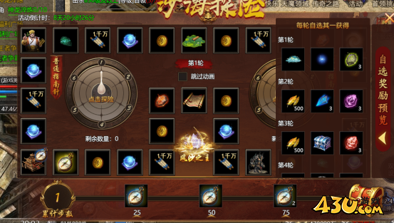 伏魔战歌沙海探险活动
